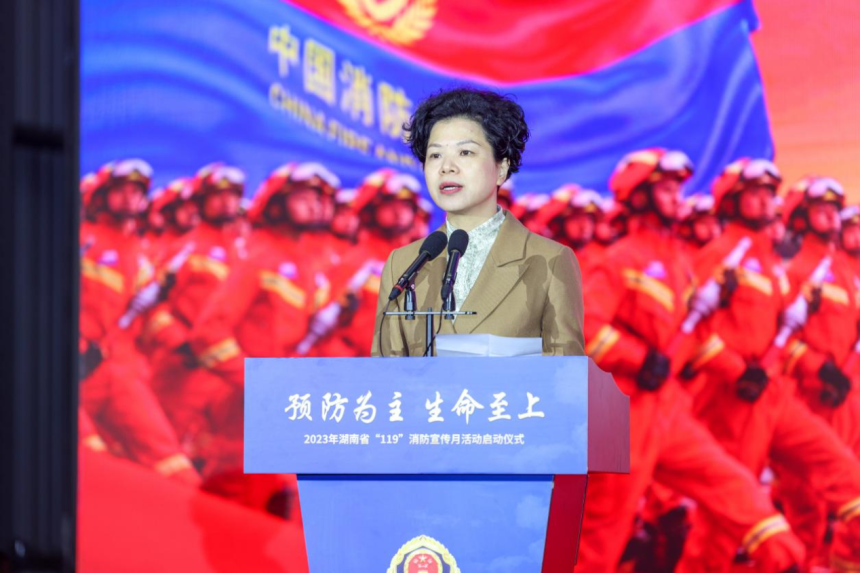 湖南启动2023年度“119”消防宣传月活动