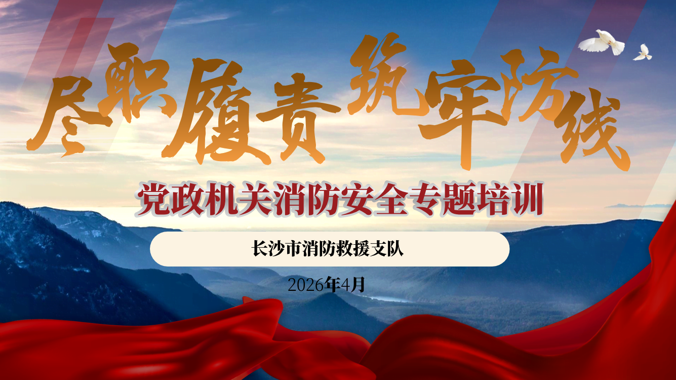 尽职履责 筑牢防线