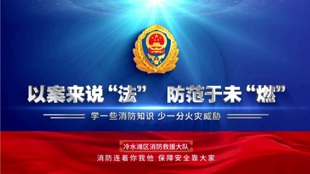 预防为主 生命至上